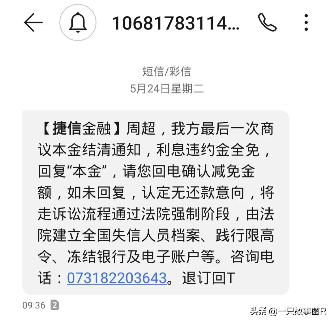 催收打电话骚扰家人怎么处理？催收一直发短信骚扰怎么办？