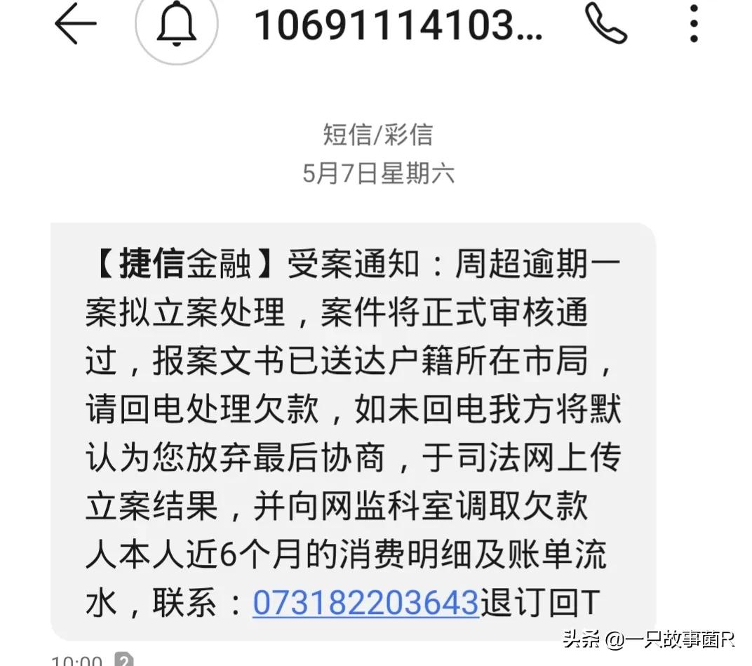 催收打电话骚扰家人怎么处理？催收一直发短信骚扰怎么办？