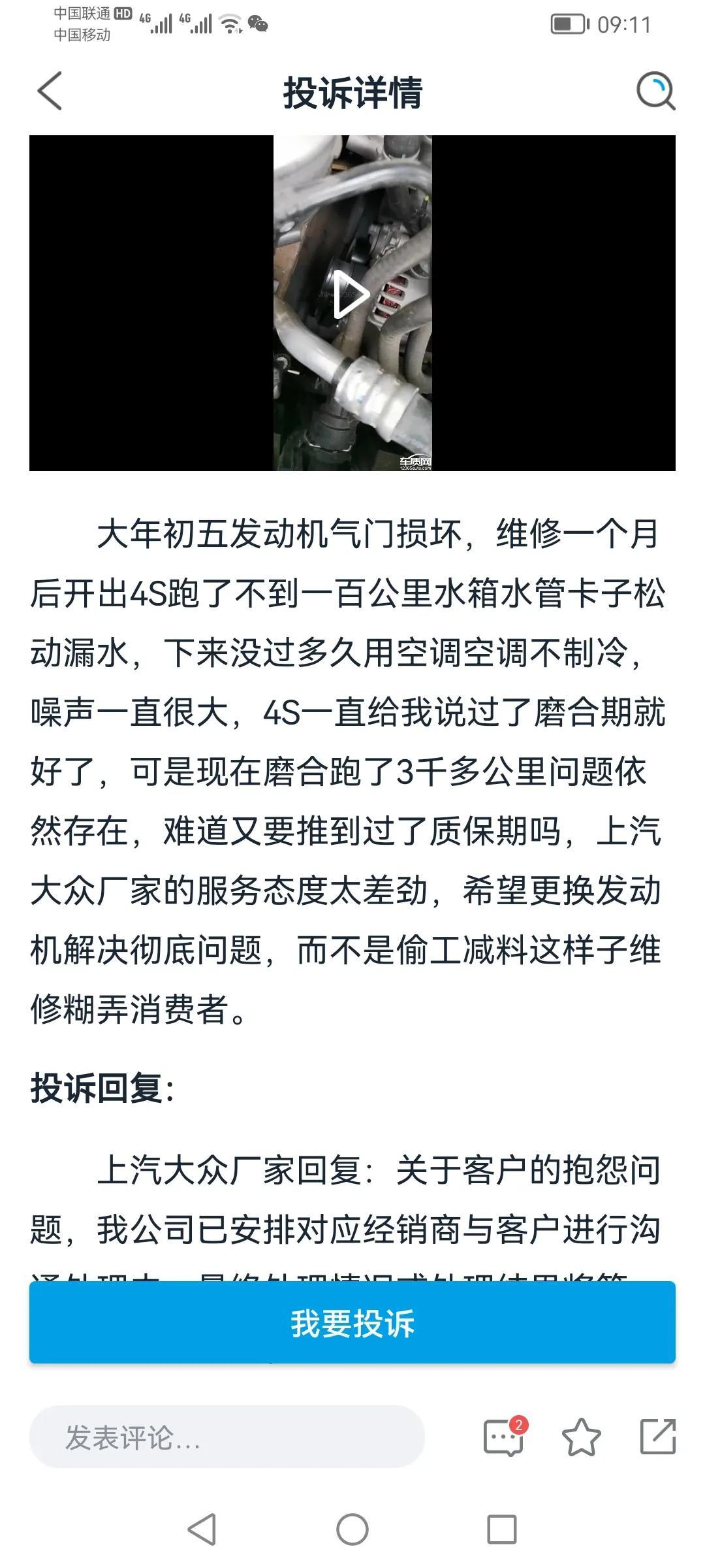 大众汽车投诉，大众厂家怕什么投诉电话？