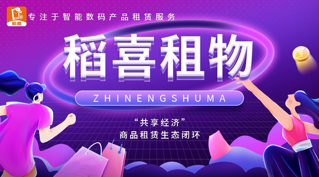 俏租机是正规的平台么？俏租机怎么样？