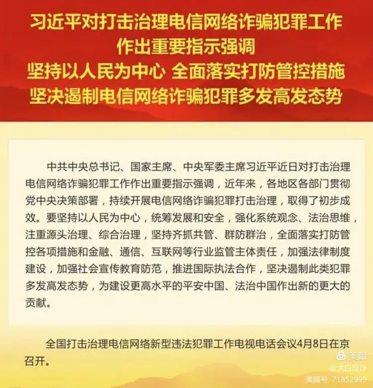 反诈宣传文案，推广反诈app宣传文案