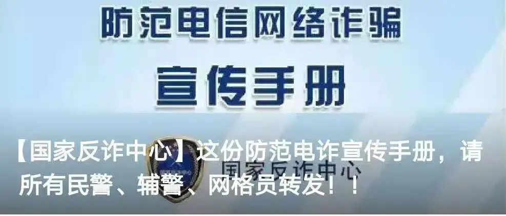 反诈宣传文案，推广反诈app宣传文案