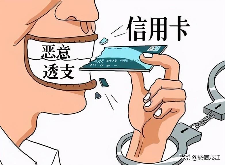 持卡人恶意透支信用卡属于什么风险？信用卡逾期后，持卡人应如何避免被银行认为恶意透支？