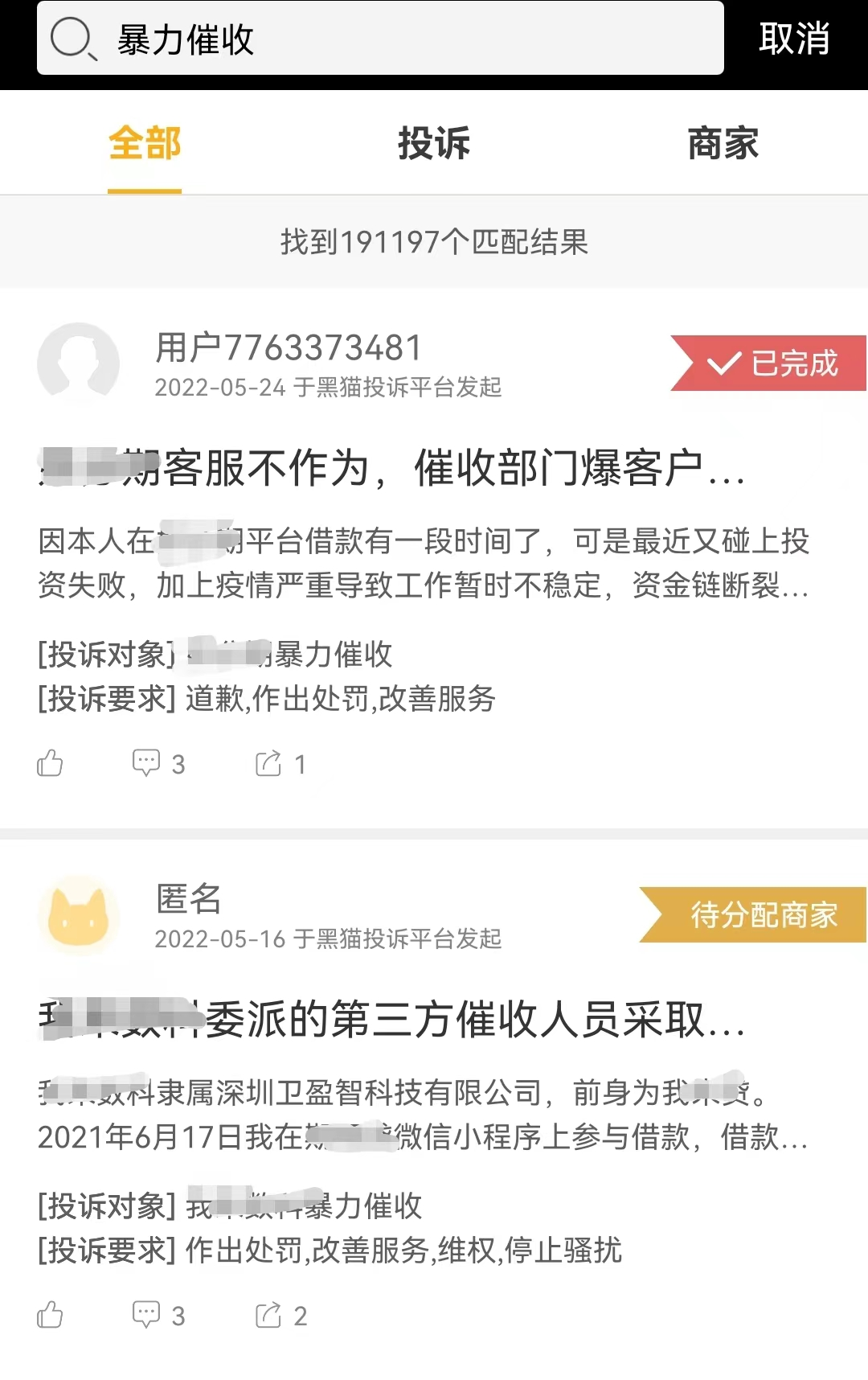 现在还会暴力催收吗？为什么暴力催收屡禁不止？