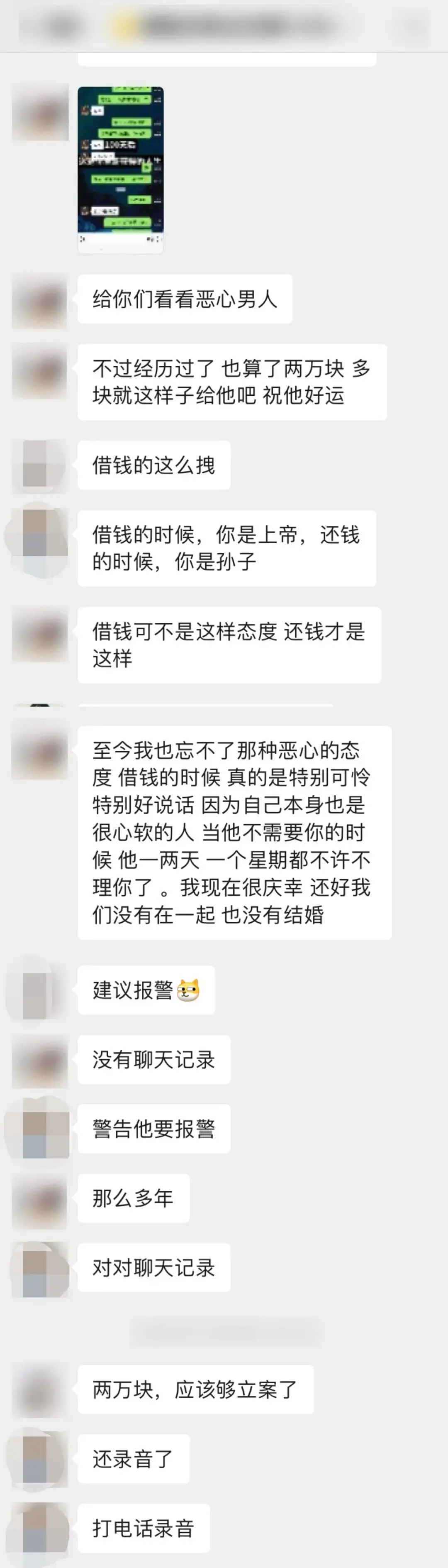 别人说我欠他钱要我还钱，欠钱的人说：“向你借钱是看得起你，居然还想让我还钱”