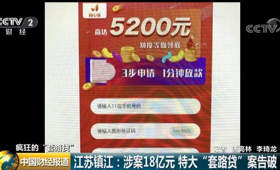 抵押贷款放款快吗？无抵押、放款快？利息高达70%18亿特大“套路贷”案告破