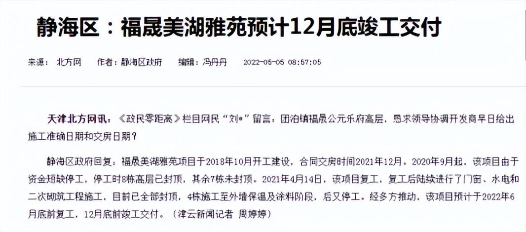 天津房企爆雷，拼不动了！接连暴雷，昔日搅动天津楼市的闽系房企如今还剩下谁？