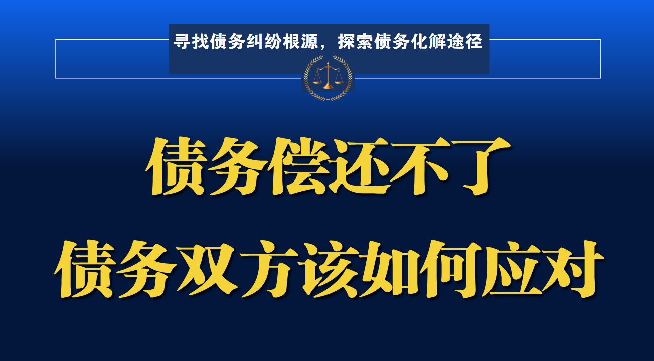 负债万无力偿还有什么后果？越来越多的人负债，最后偿还不起了，国家会出手救助吗