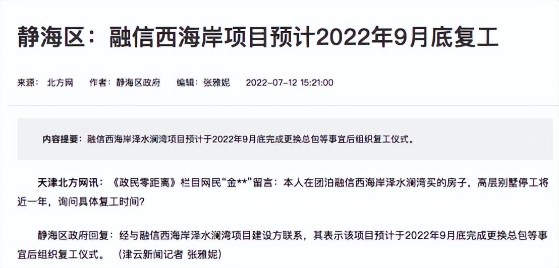 天津房企爆雷，拼不动了！接连暴雷，昔日搅动天津楼市的闽系房企如今还剩下谁？