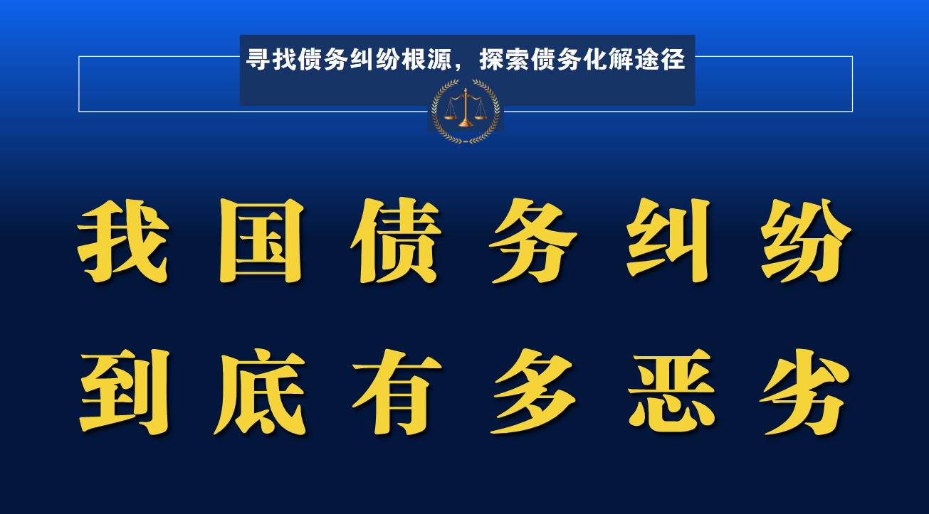 负债万无力偿还有什么后果？越来越多的人负债，最后偿还不起了，国家会出手救助吗