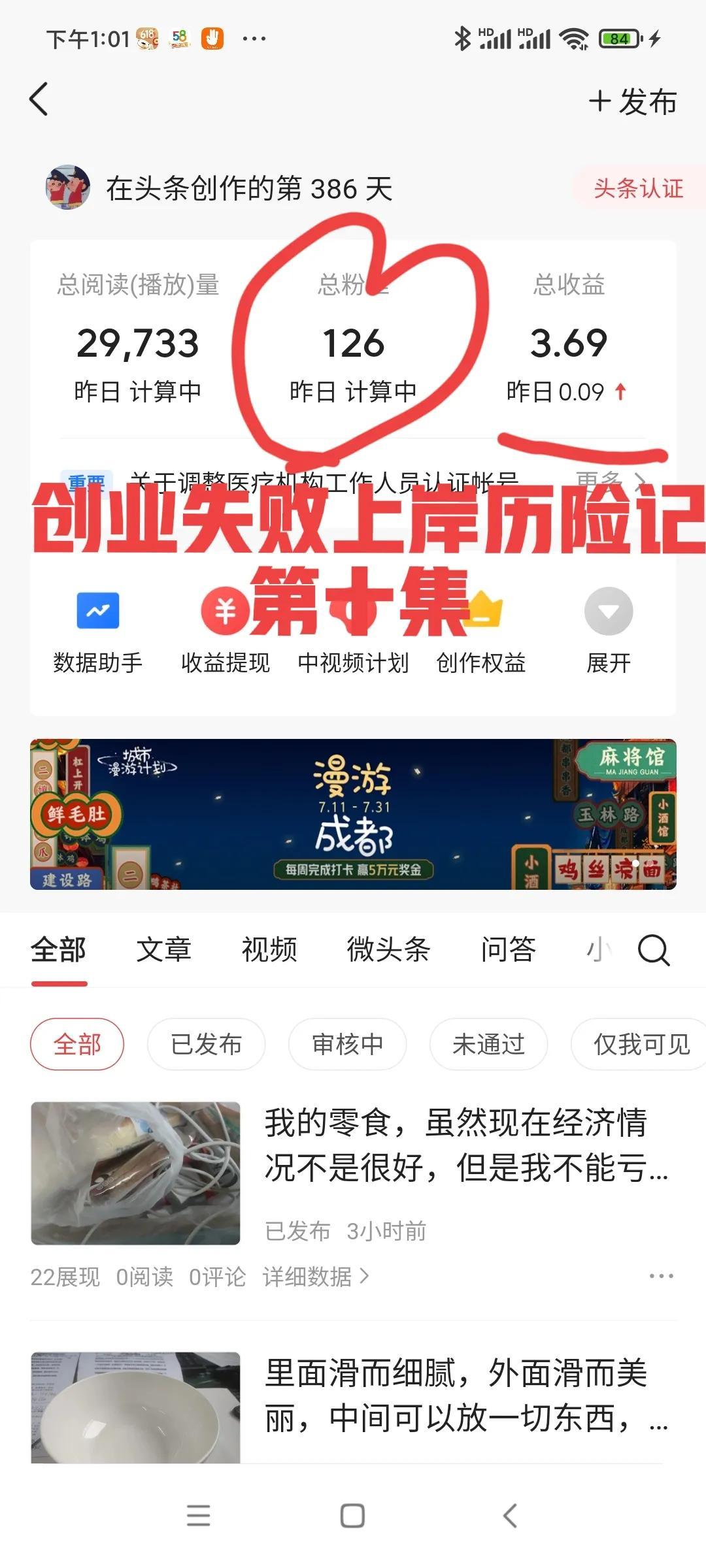 负债上岸，创业失败欠下巨债怎么翻身？