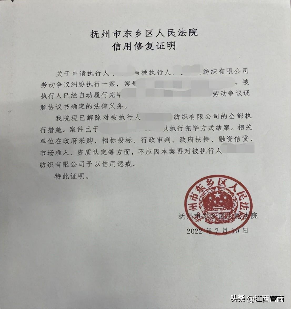 抚州市人民法院，抚州市东乡区人民法院出具首份企业信用修复证明书