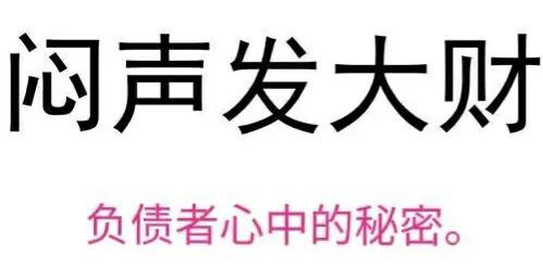 负债累累怎么上岸？有没有负债累累成功上岸的人