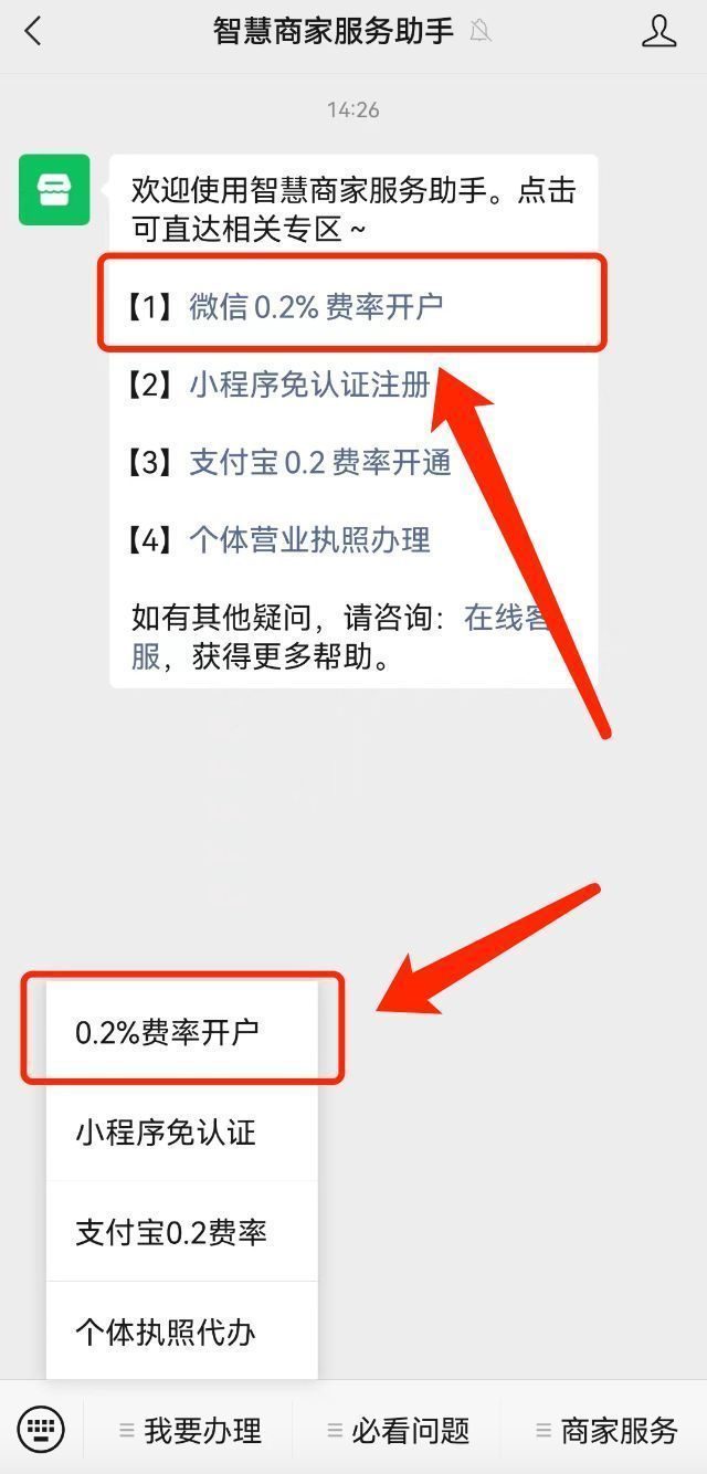 微信收款商业版0.38费率什么意思？微信收款商业版如何申请降低0.2～0.38费率，看完你就会了