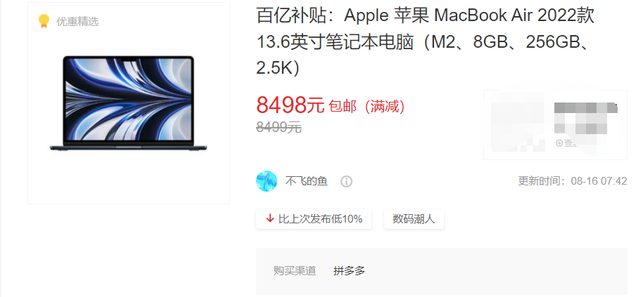 macbookair2020教育优惠，2022年中超实惠的几个MacBook优惠渠道购买攻略