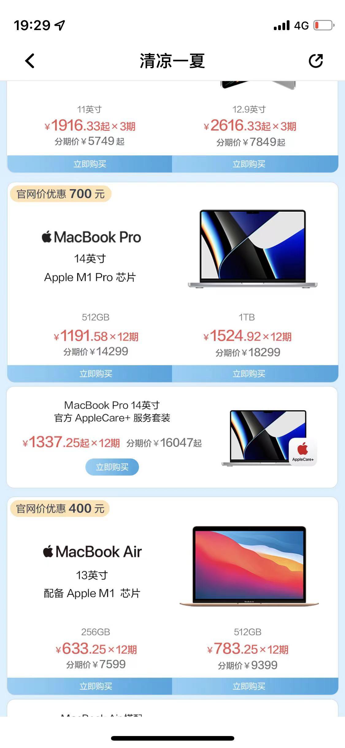 macbookair2020教育优惠，2022年中超实惠的几个MacBook优惠渠道购买攻略