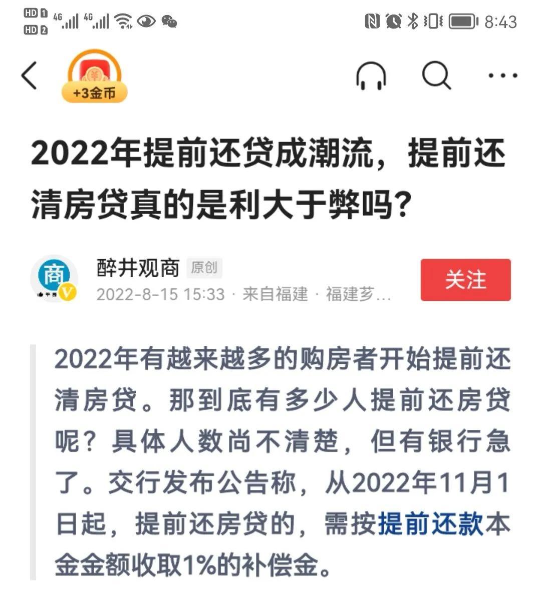 商贷提前还款利息怎么算？消费贷款提前还款省利息吗？