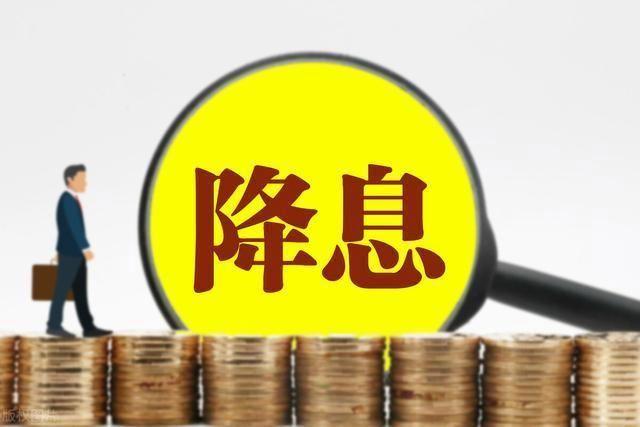 现在房贷利率是多少，我现在房贷利率是4.9，以后下调了怎么办？