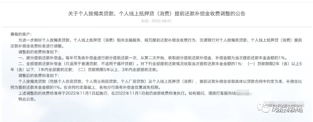 房贷提前还款罚金，坐不住了！本金1%！银行“惩罚”提前还款的买房人？