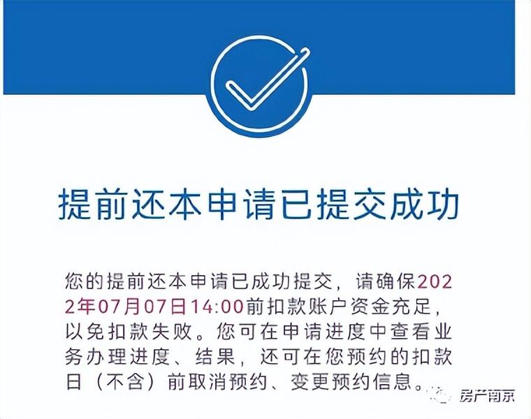 房贷提前还款罚金，坐不住了！本金1%！银行“惩罚”提前还款的买房人？