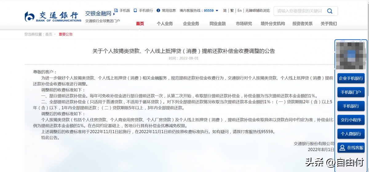 买房子贷款提前还款有违约金吗？贷款买房提前还款要交违约金吗？