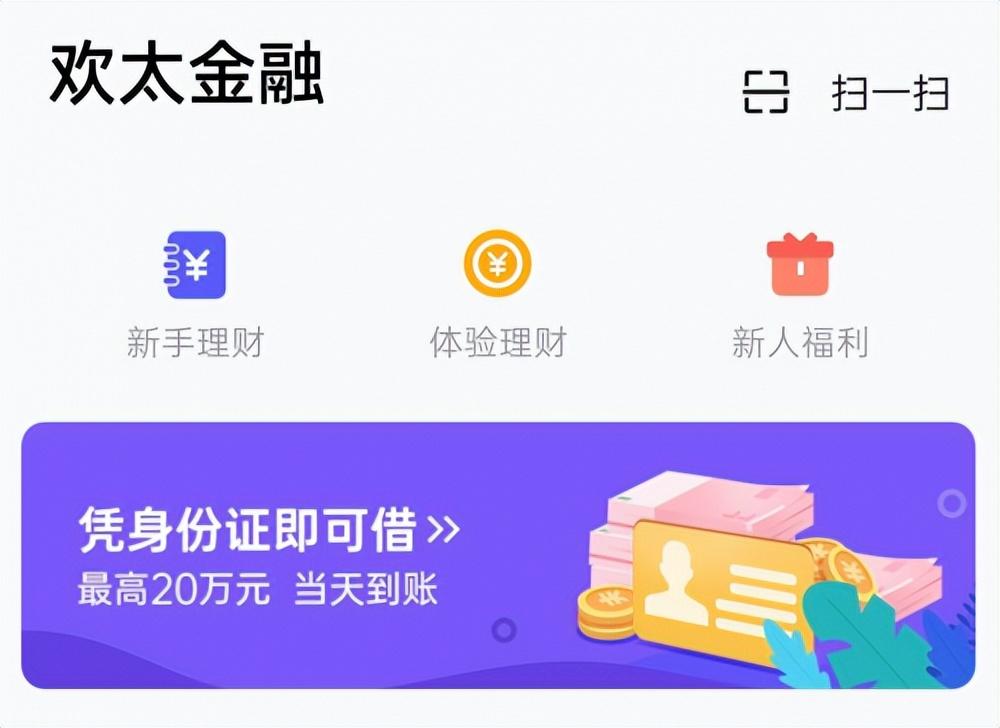 招联金融是正规平台吗？欢太金融是正规平台吗？