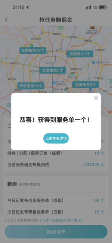 房产中介拍照骗局，房产中介要凉