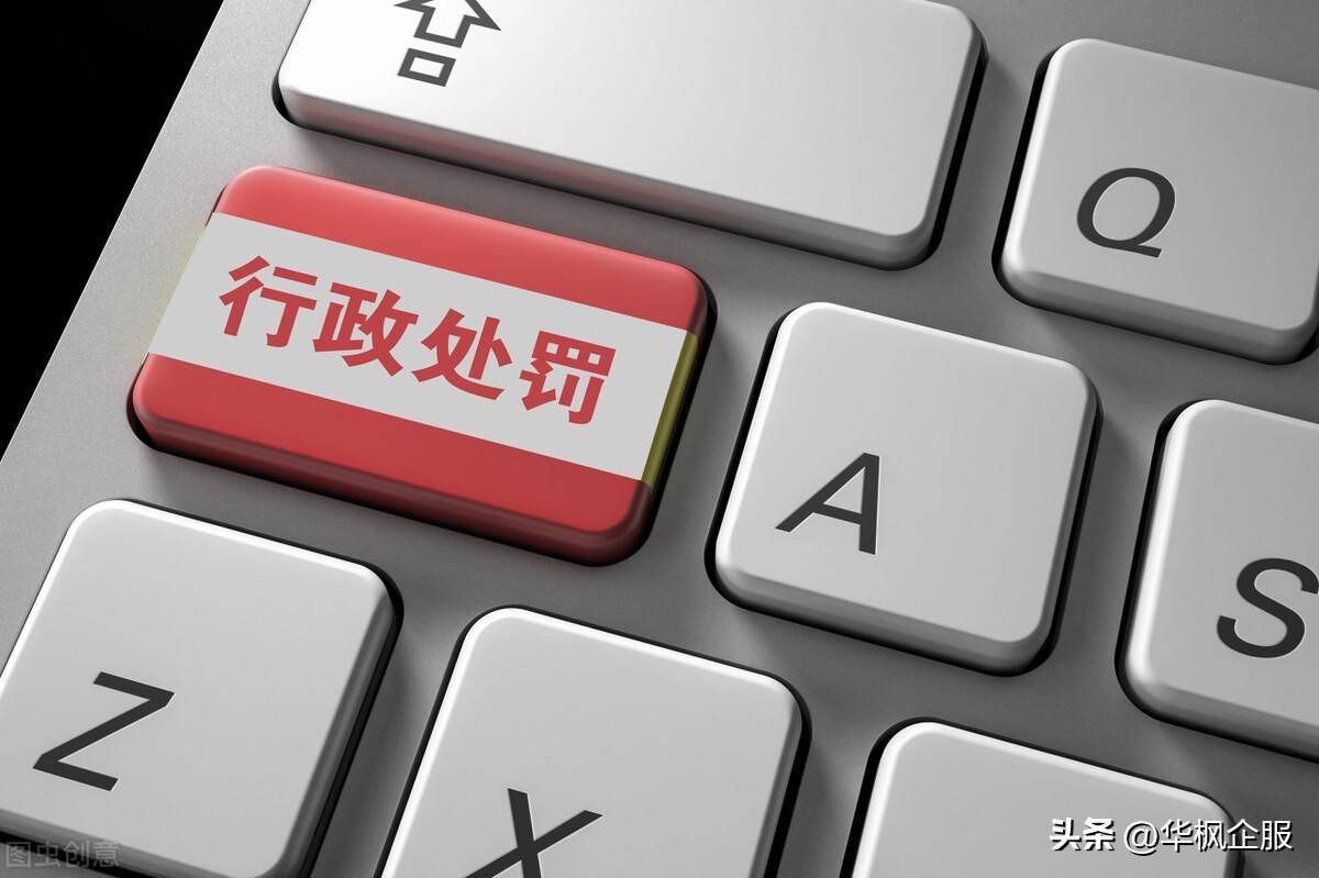 企业环保行政处罚如何消除？企业行政处罚记录修复条件是什么？