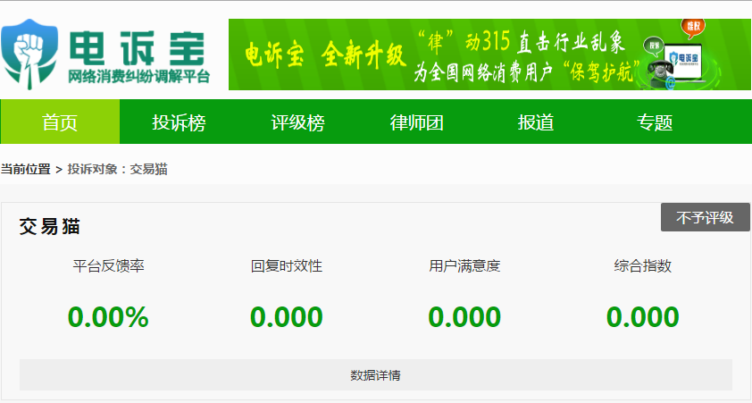 电诉宝怎么投诉？「电诉宝」“交易猫”被投诉包庇老赖商家拒不透露信息