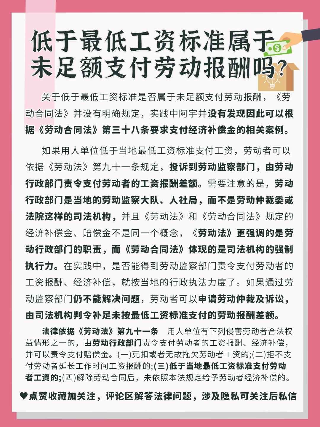 低于最低工资标准属于未足额支付劳动报酬吗为什么？低于最低工资标准属于未足额支付劳动报酬吗？