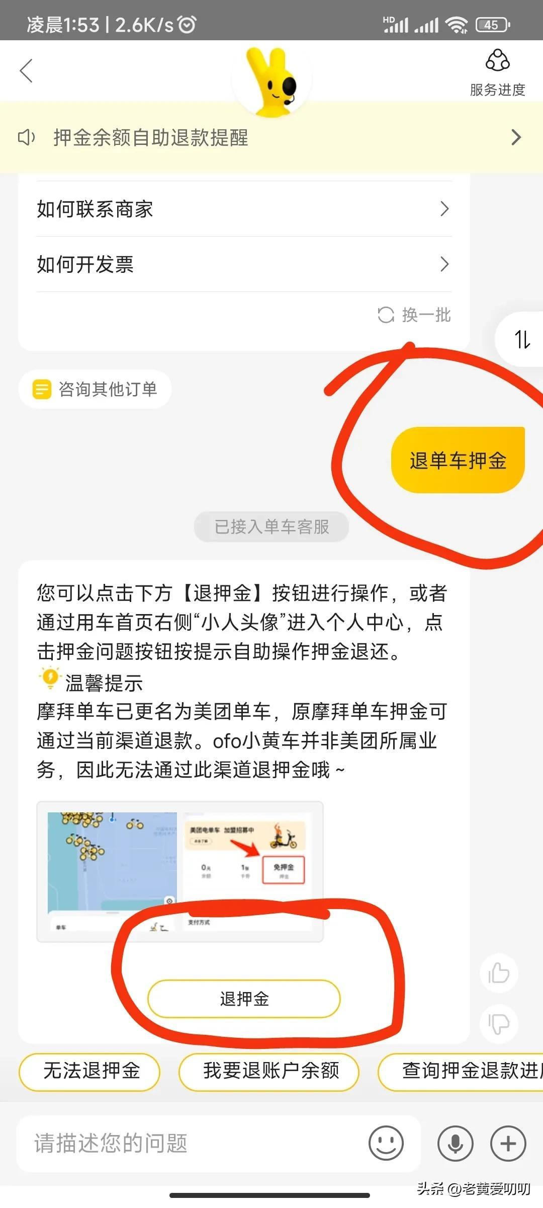 押金可以退还吗？好消息您的押金可以退了赶紧按照步骤操作吧