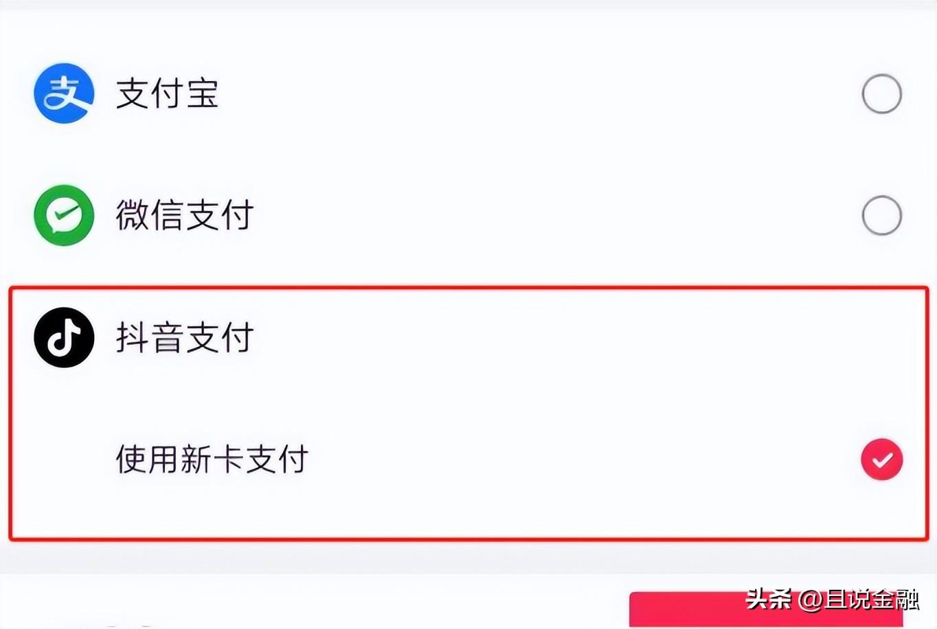 抖音支付为啥不显示微信支付，抖音支付，能成为下一个支付宝吗？