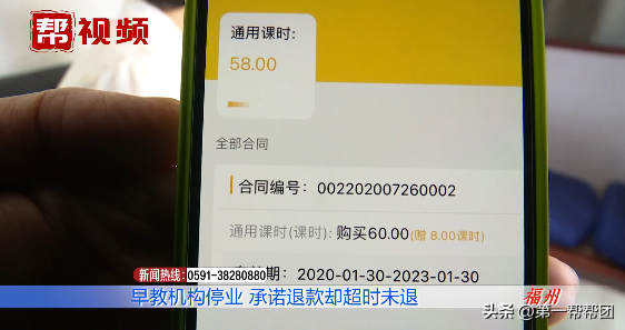怎么投诉早教机构不退钱？签了退款协议却退不了钱？福州一早教机构遭家长投诉