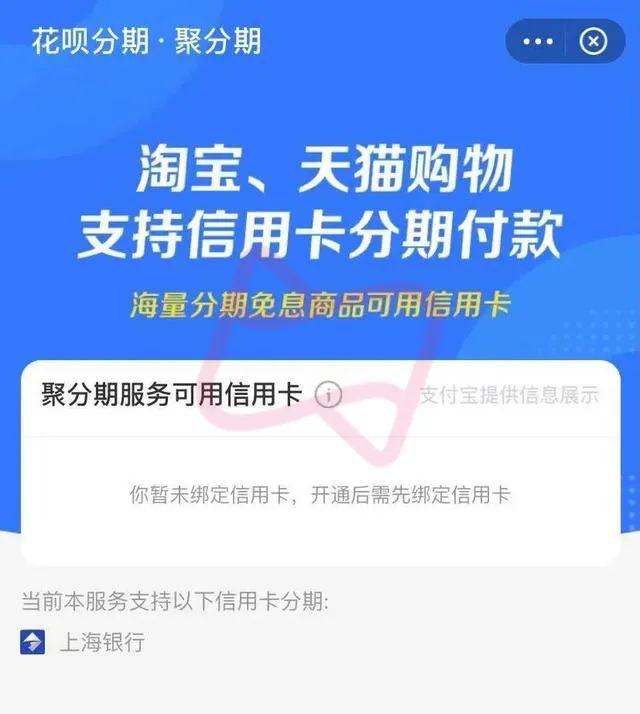 淘宝信用卡分期怎么申请？推荐使用花呗分期怎么回事？