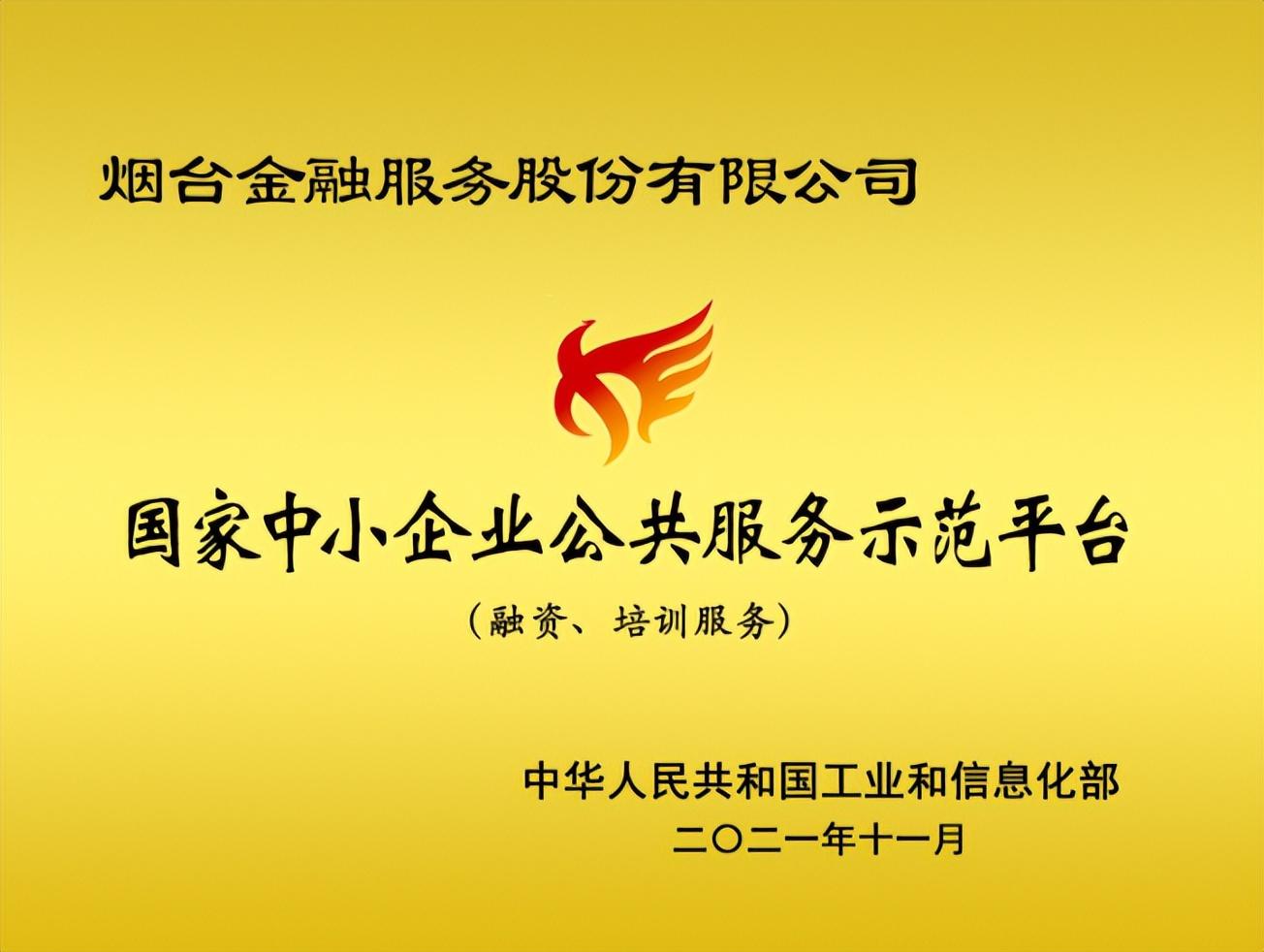 全国中小企业融资综合信用服务平台，中小企业融资和信用担保