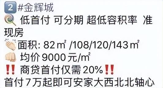 西安买房首付多少，西安可以首付分期的房子？