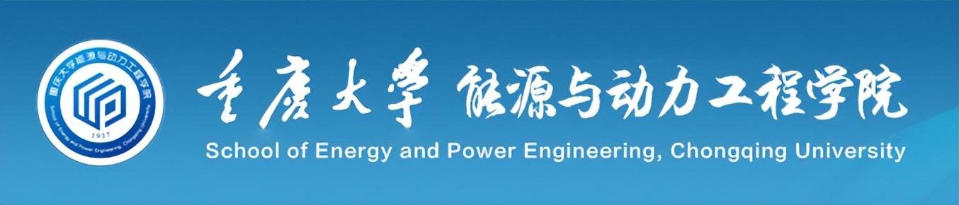 重庆大学电气工程及其自动化考研，重庆大学能源与动力工程怎么样？考研性价比高不高呢？