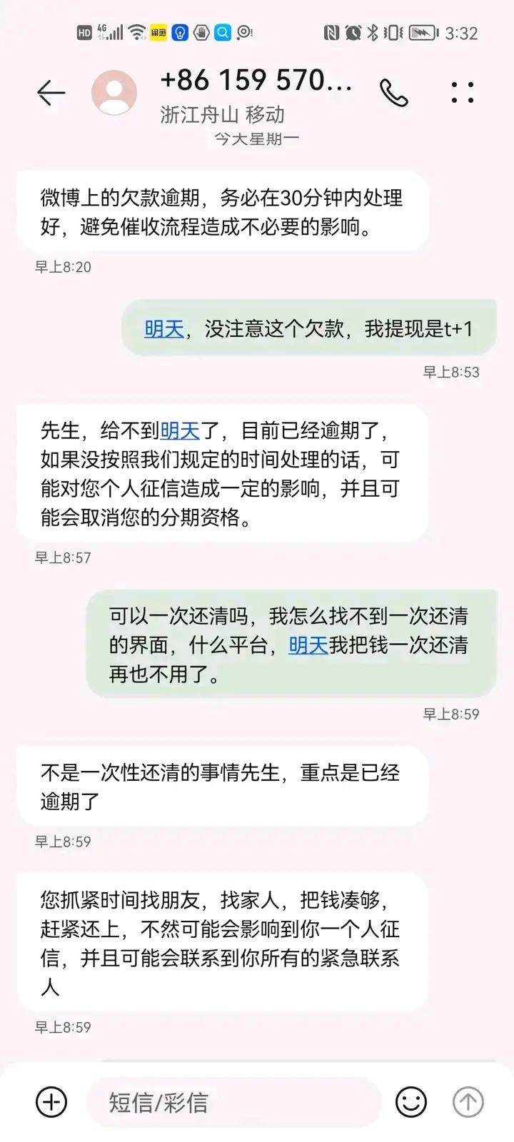 微博借钱还完可以马上借吗？微博借钱通讯录