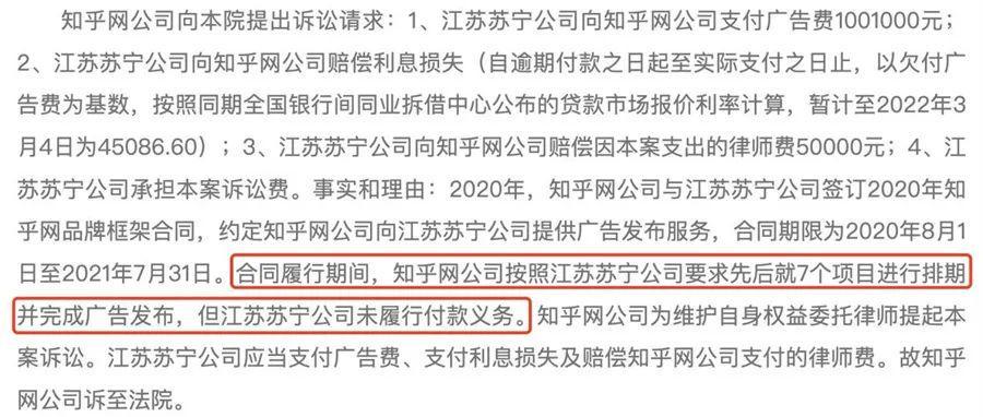 苏宁负债数千亿，退市边缘的苏宁：欠知乎百万广告费被起诉，去年总负债超千亿