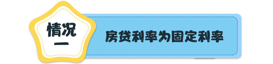 房贷降息，央行首套房贷利率上调