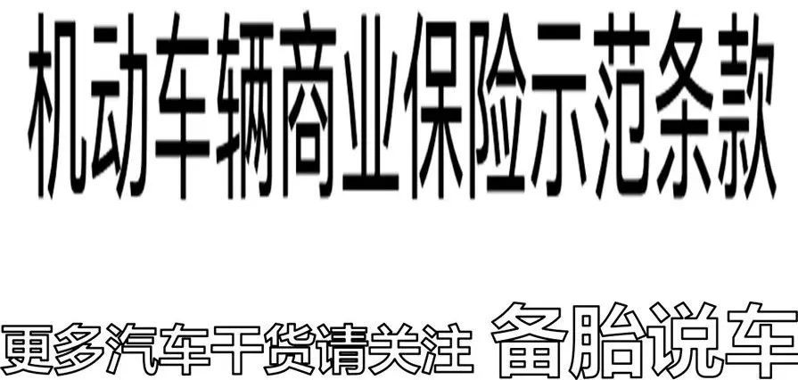 买了车险出了事故怎么办？买了车险就不赔钱了吗？