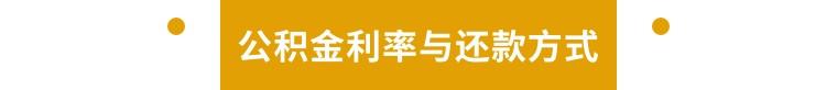 买房怎么用住房公积金贷款？买房公积金贷款吗？