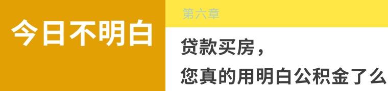 买房怎么用住房公积金贷款？买房公积金贷款吗？