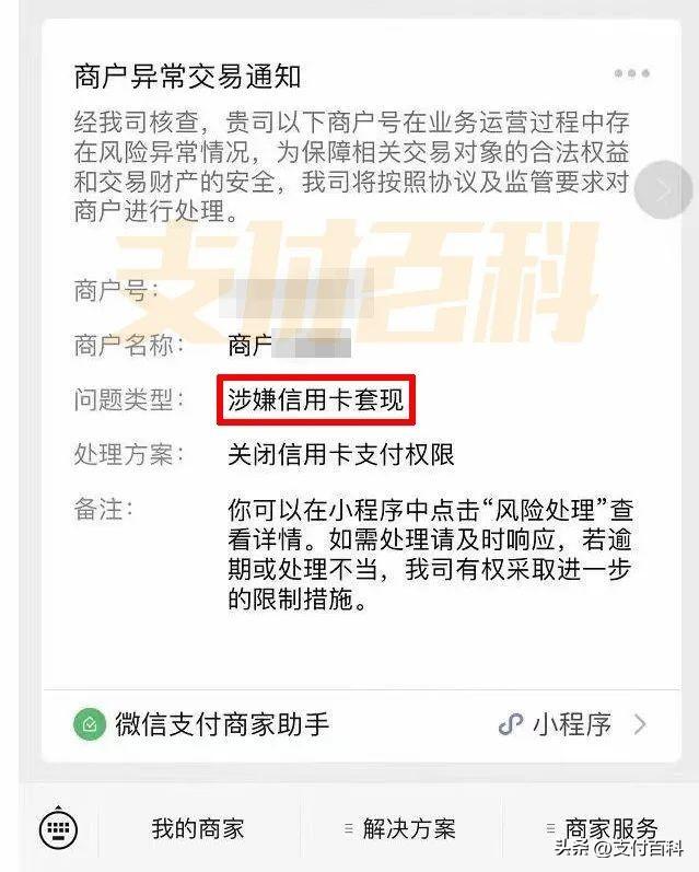 微信收款商业版信用卡限额，微信支付启动商户信用卡受理风控要多久