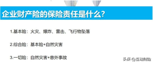 财险包括哪些保险？企业财产保险包括哪些险种？