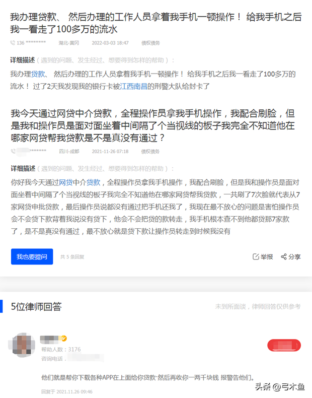 中介把身份证拿去贷款怎么办？小心贷款中介，拿你手机、身份证操作，不让你看，却让你刷脸