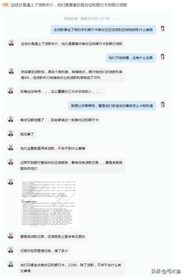 中介把身份证拿去贷款怎么办？小心贷款中介，拿你手机、身份证操作，不让你看，却让你刷脸