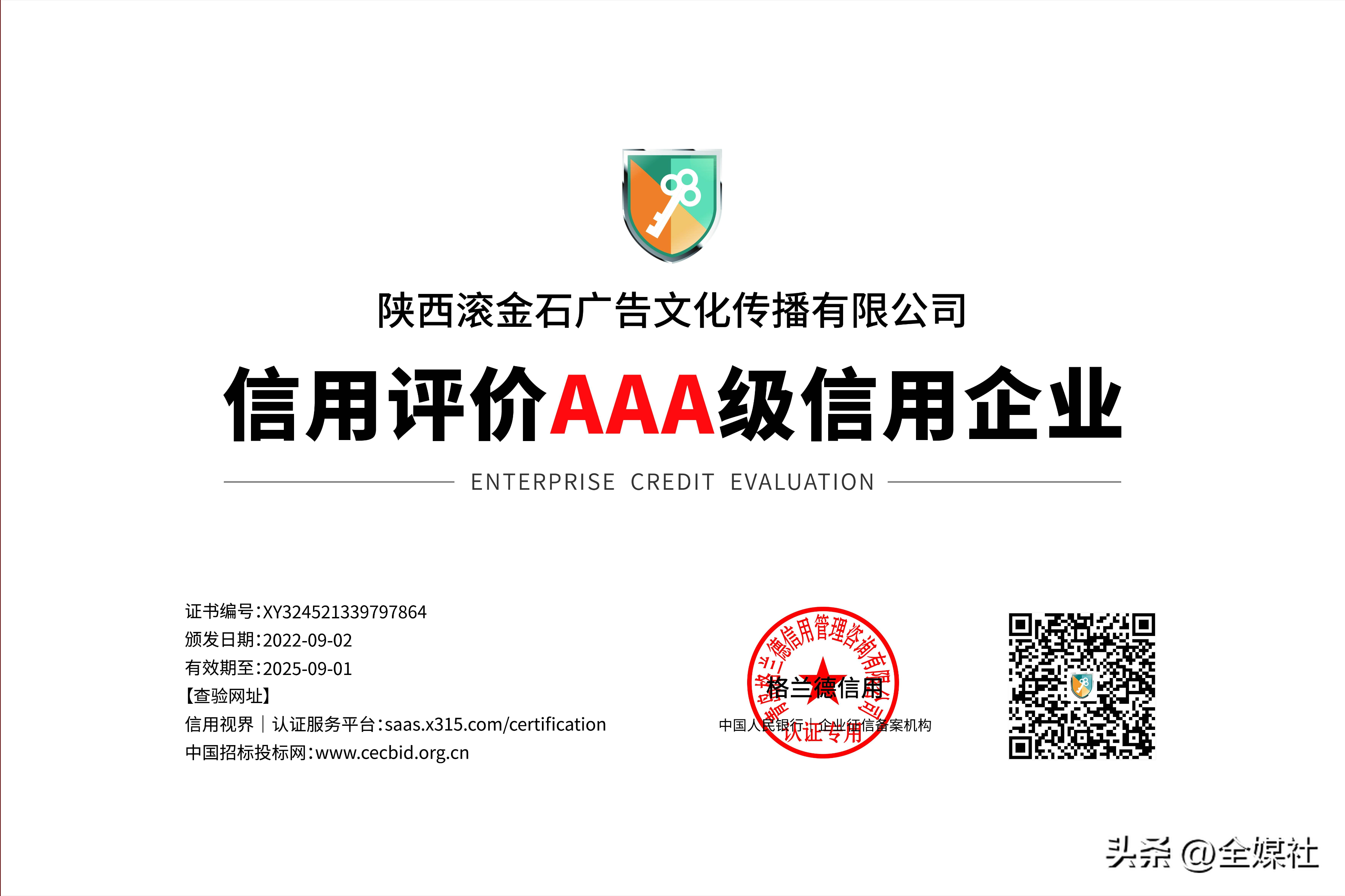 陕西汇成文化传媒有限公司，陕西金牌广告文化传播有限公司