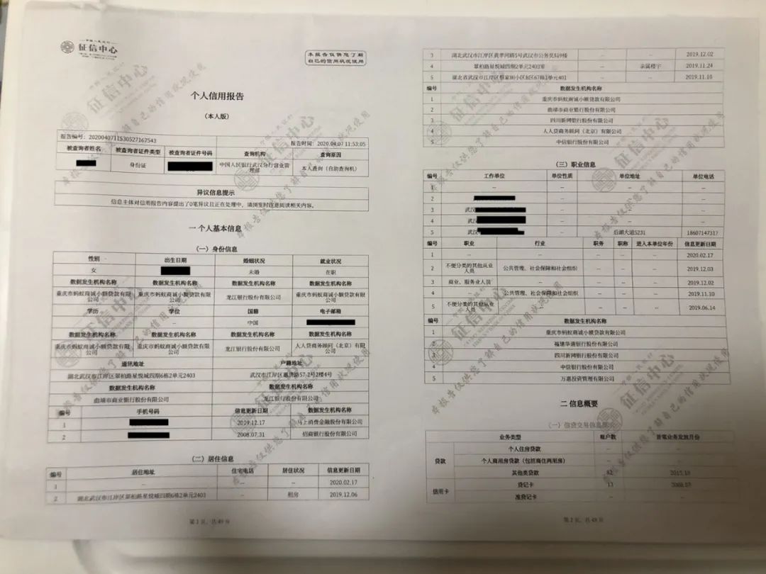 银行贷款，湖北银行征信报告