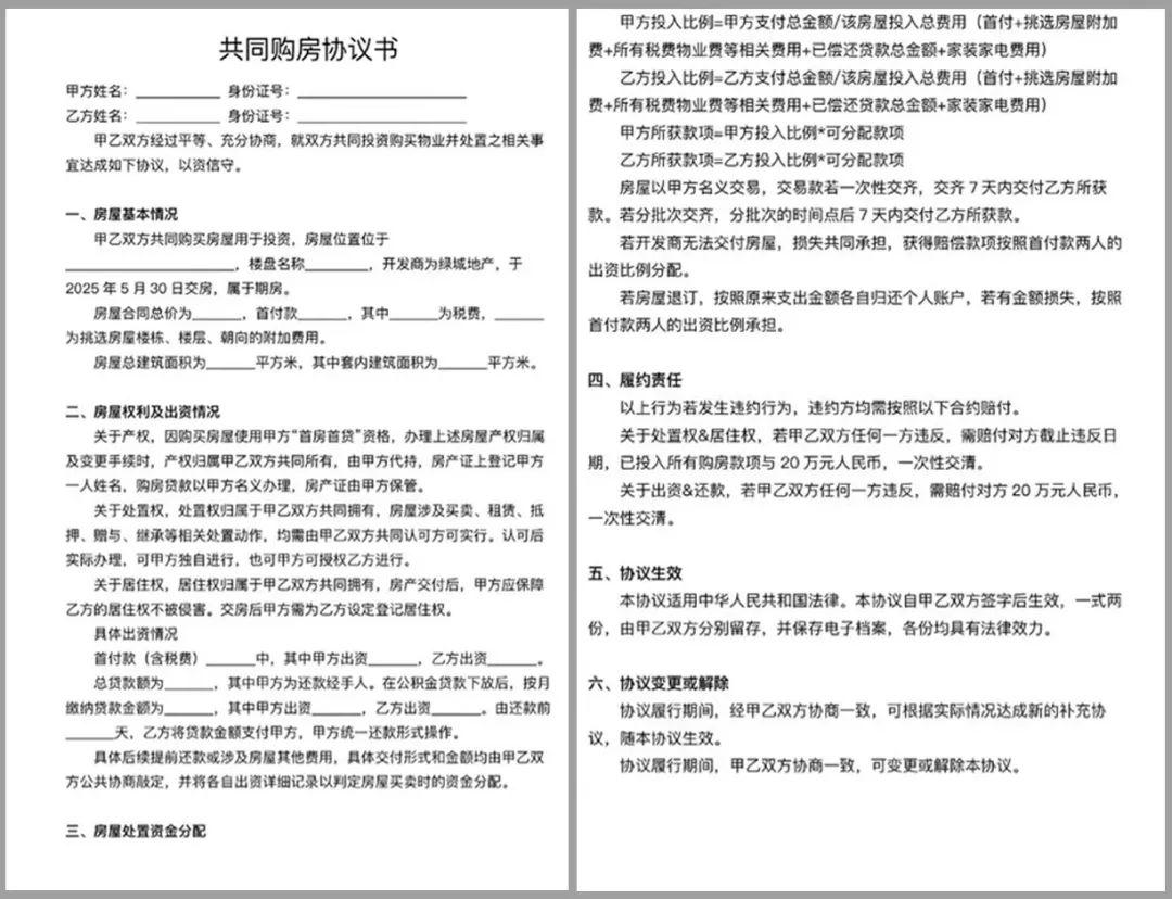 拼单买房子，靠拼单，我在北上广买了房